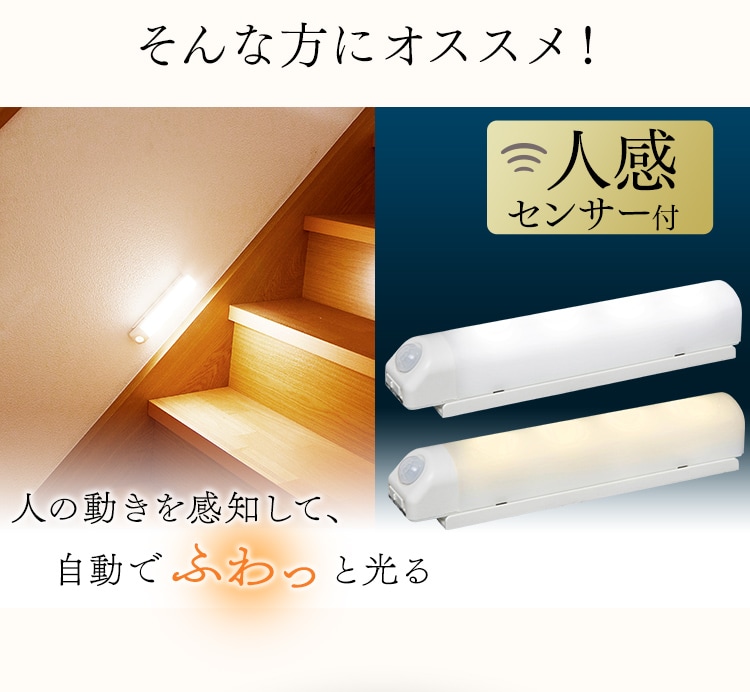 センサーライト LED 乾電池式 ウォールタイプ 電球色 BSL40WL