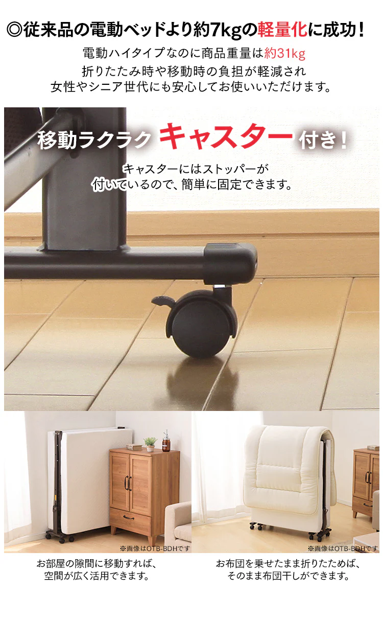 折りたたみ電動リクライニングベッド ハイタイプ シングル OTB-KDHブラウン8