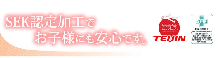 SEK認定加工