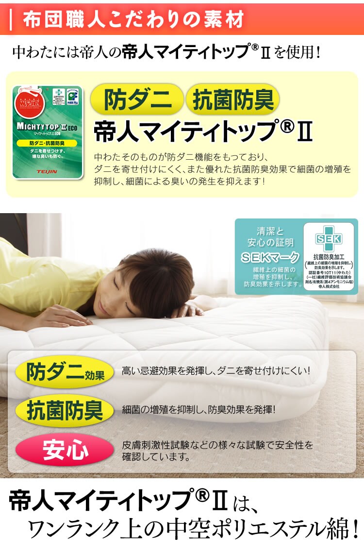 帝人マイティトップを使用