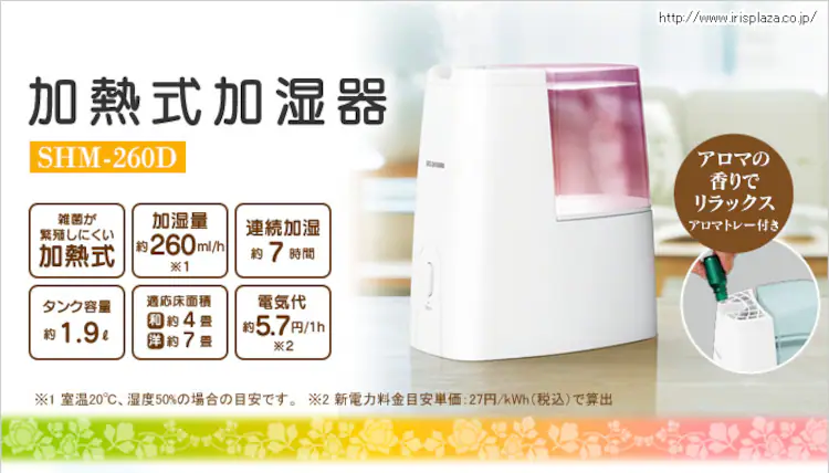 加熱式加湿器SHM-120D