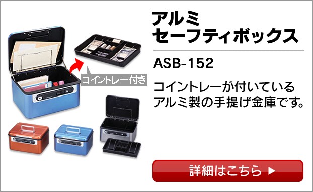 便利な機能でしっかり保管! 手提げ金庫ラインナップ｜アイリスプラザ│アイリスオーヤマ公式通販サイト
