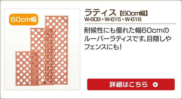 ラティスフェンス DIYで簡単取り付け！｜アイリスプラザ│アイリスオーヤマ公式通販サイト