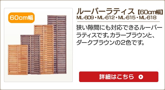 ラティスフェンス DIYで簡単取り付け！｜アイリスプラザ│アイリスオーヤマ公式通販サイト