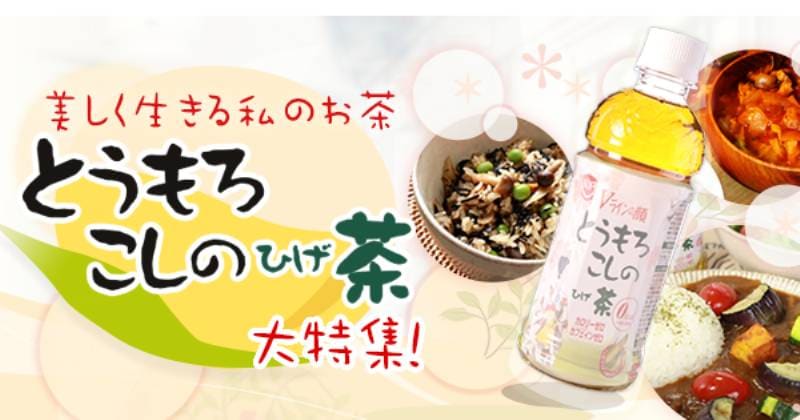 とうもろこしのひげ茶大特集 アイリスプラザ メディア