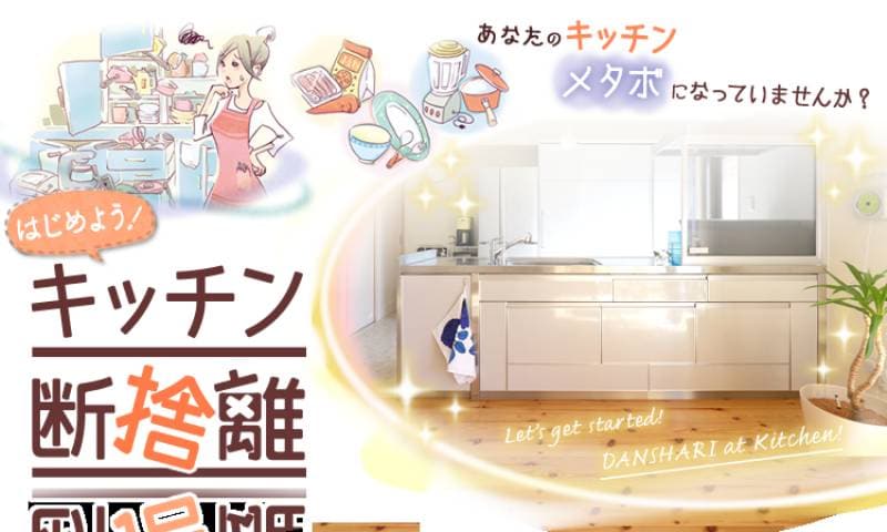 はじめよう キッチン断捨離 あなたのキッチン メタボ になっていませんか アイリスプラザ メディア はじめよう キッチン断捨離 あなたのキッチン メタボ になっていませんか アイリスプラザ メディア