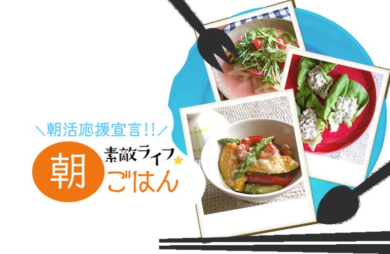 第５９回 社畜のはりきり朝ごはん ジュンイチさん アイリスプラザ メディア