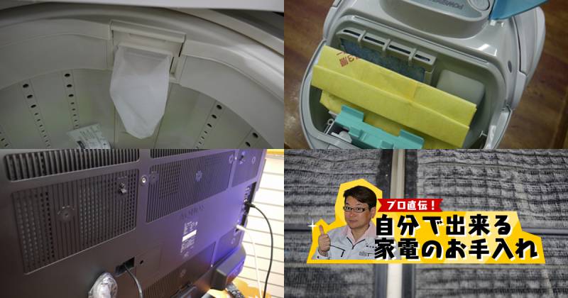 年末家電大掃除 | アイリスプラザ_メディア