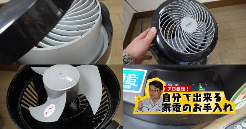 サーキュレーターのお手入れ方法 アイリスプラザ メディア