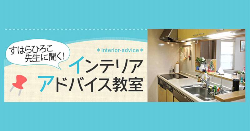 対面式キッチンをもっと有効活用したい アイリスプラザ メディア