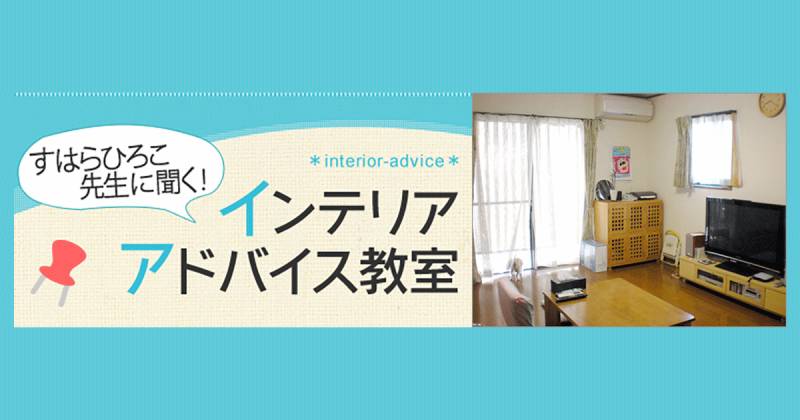 窓が多く 家具配置が決められません アイリスプラザ メディア 窓が多く 家具配置が決められません アイリスプラザ メディア