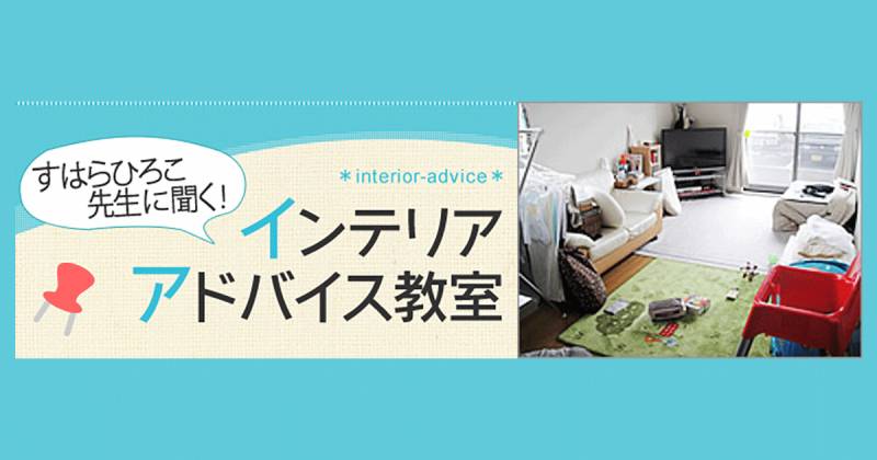 子どもも大人も過ごしやすい部屋に アイリスプラザ メディア