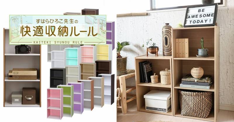 カラーボックス 片付く部屋づくりのカラーボックスアレンジ術 アイリスプラザ メディア