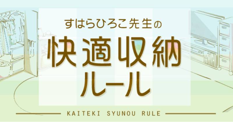 片づけ方 リバウンドしない収納で片付ける4つのコツ アイリスプラザ メディア