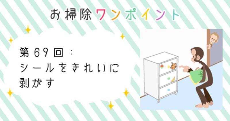 シールをきれいに剥がす アイリスプラザ メディア