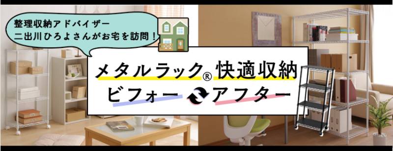 クローゼットをDIY！衣類収納が足りていない子ども部屋 メタルラック