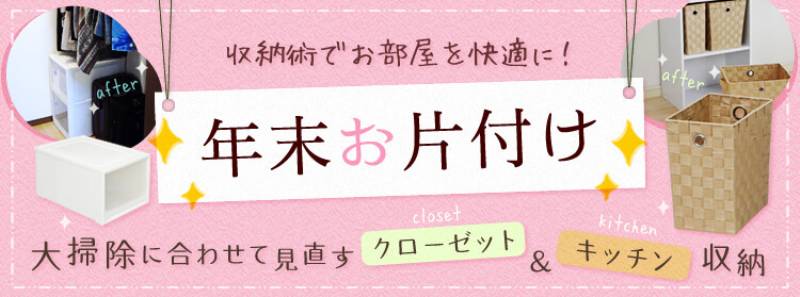 収納術でお部屋を快適に 年末お片付け アイリスプラザ メディア