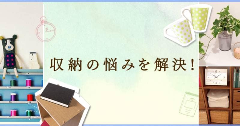 脱いだ服を散乱させない方法 アイリスプラザ メディア 脱いだ服を散乱させない方法 アイリスプラザ メディア
