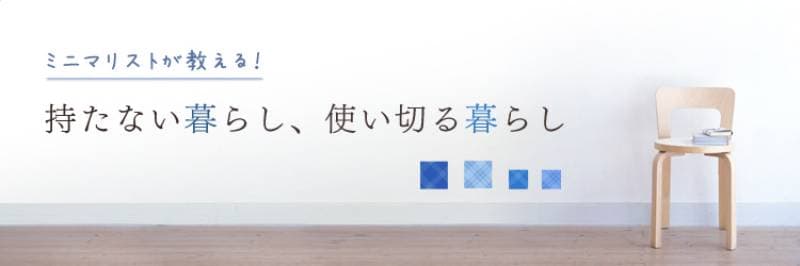 狭いキッチンでもスッキリ暮らせる ミニマリストが教える 持たない暮らし 使い切る暮らし アイリスプラザ メディア