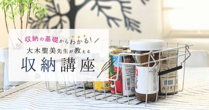 キッチン収納 食品ストックの収納 大木先生の収納講座 アイリスプラザ メディア
