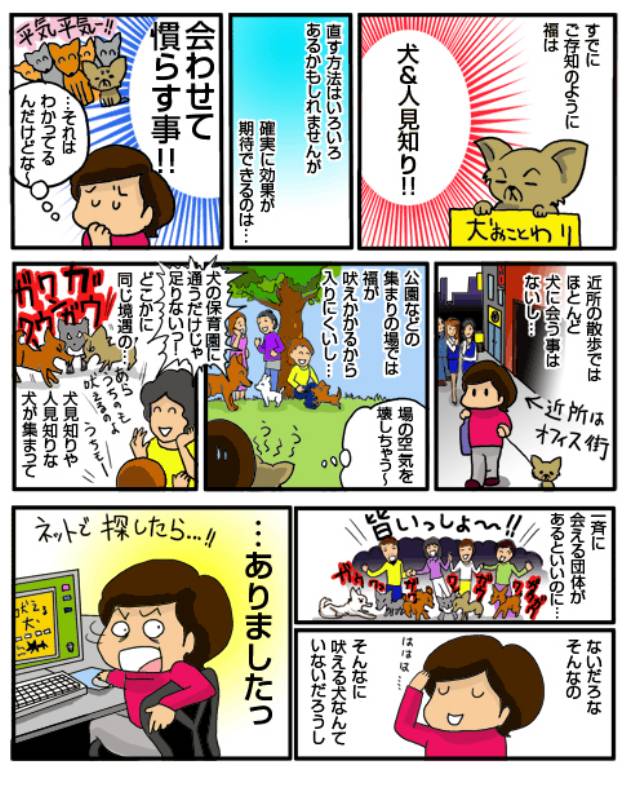 吠える犬の会 アイリスプラザ メディア 吠える犬の会 アイリスプラザ メディア