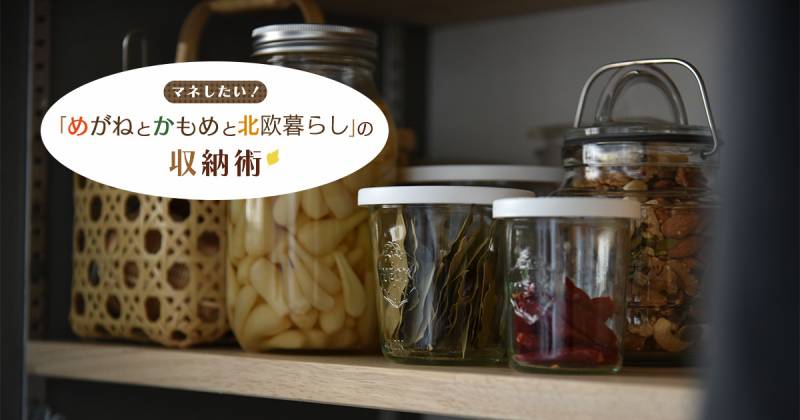 インテリアにもなる小瓶を使ったキッチン収納 めがねとかもめと北欧暮らしの収納術 アイリスプラザ メディア インテリアにもなる小瓶を使ったキッチン収納 めがねとかもめと北欧暮らしの収納術 アイリスプラザ メディア