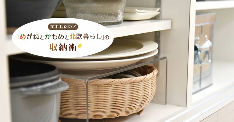 便利だけど収納に困る大皿の収納術 めがねとかもめと北欧暮らしの収納術 アイリスプラザ メディア 便利だけど収納に困る大皿の収納術 めがねとかもめと北欧暮らしの収納術 アイリスプラザ メディア
