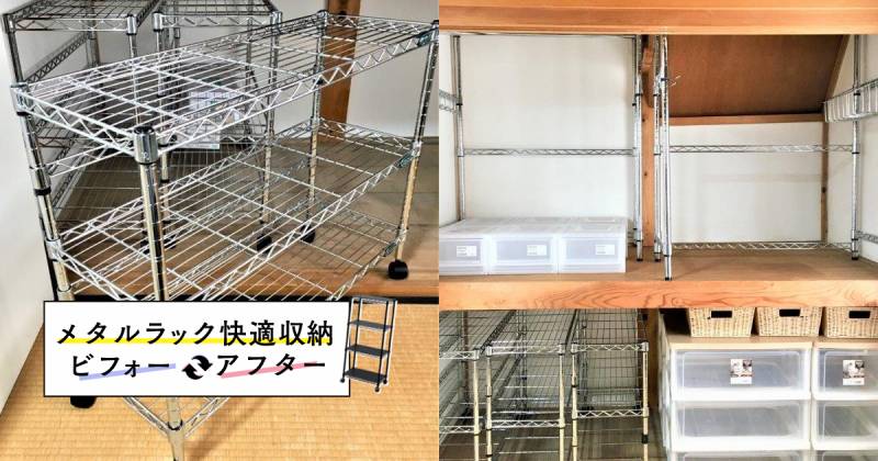 どう使っていいのかわからない押入れを大容量収納に大改造 メタルラックビフォーアフター アイリスプラザ メディア どう使っていいのかわからない押入れを大容量収納に大改造 メタルラックビフォーアフター アイリスプラザ メディア