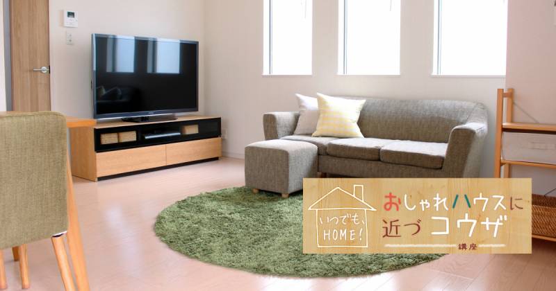 理想のリビングを作る ラグ選びのポイントと特徴 いつでもhome アイリスプラザ メディア 理想のリビングを作る ラグ選びのポイントと特徴 いつでもhome アイリスプラザ メディア