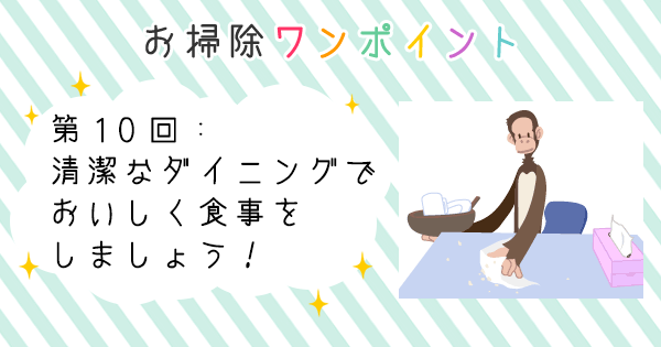 清潔なダイニングでおいしく食事をしましょう アイリスプラザ メディア