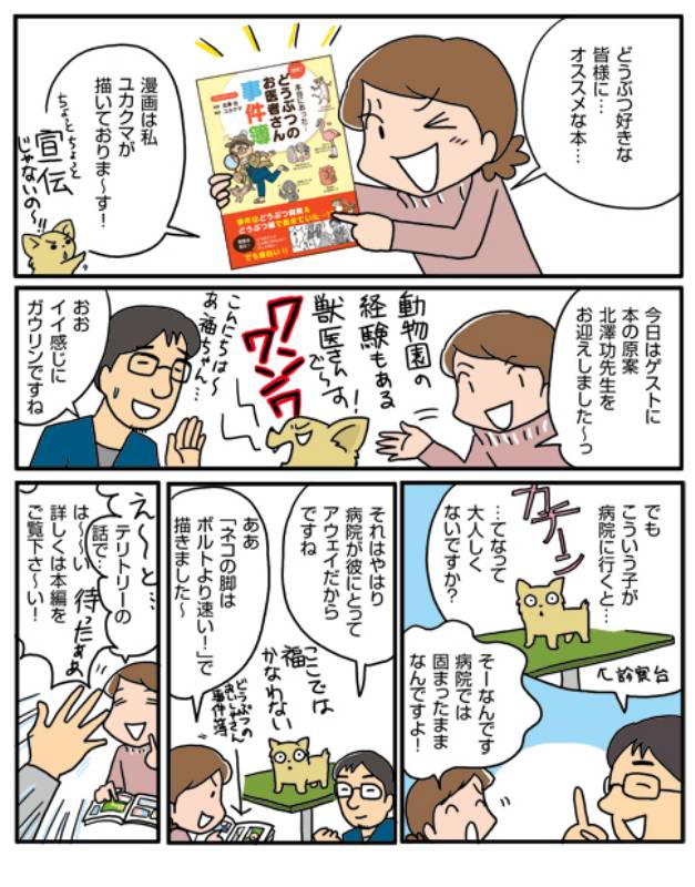 どうぶつのお医者さん事件簿 アイリスプラザ メディア どうぶつのお医者さん事件簿 アイリスプラザ メディア