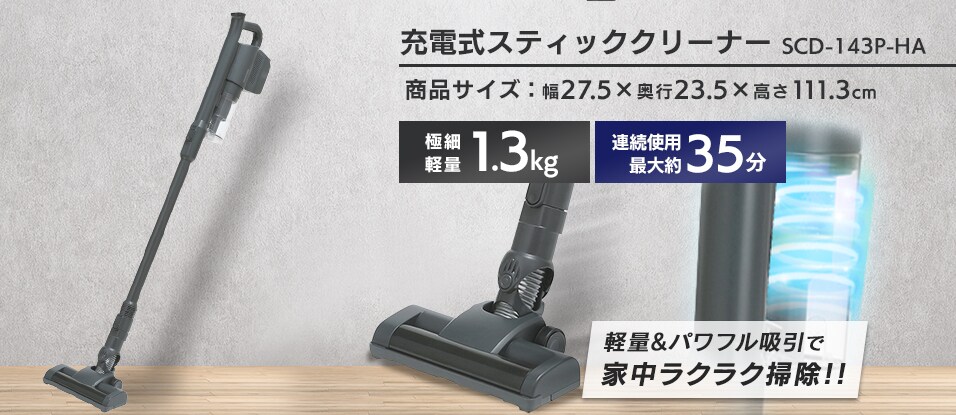 スティッククリーナー