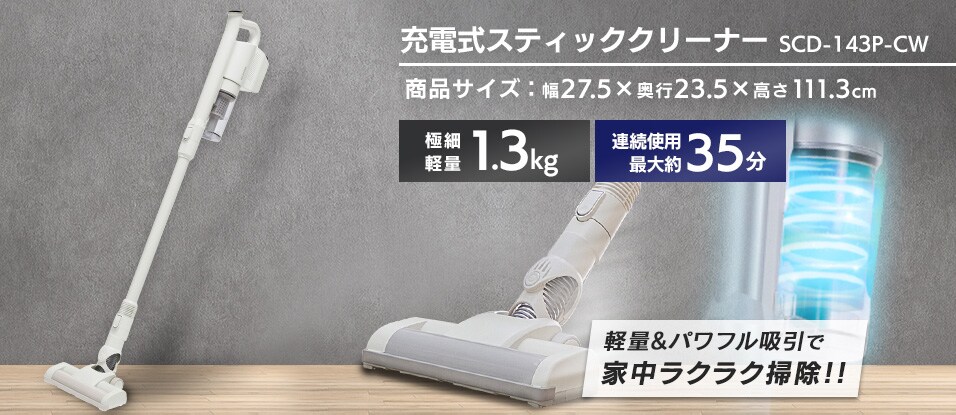 スティッククリーナー
