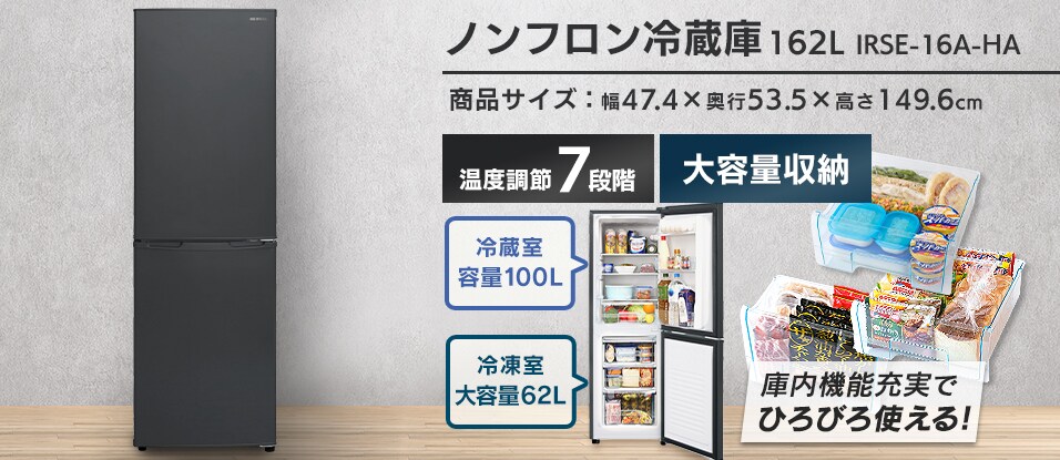 冷蔵庫 162L