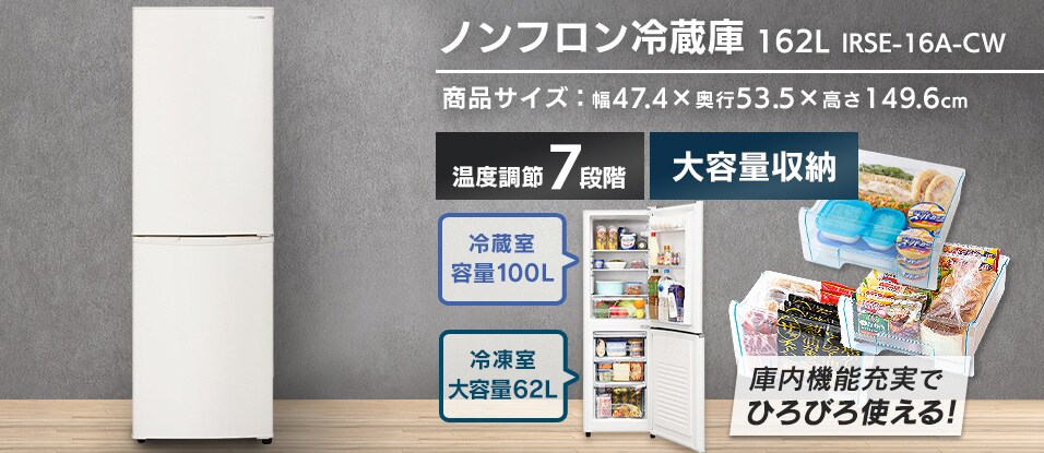 冷蔵庫 162L