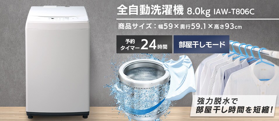 全自動洗濯機 8kg