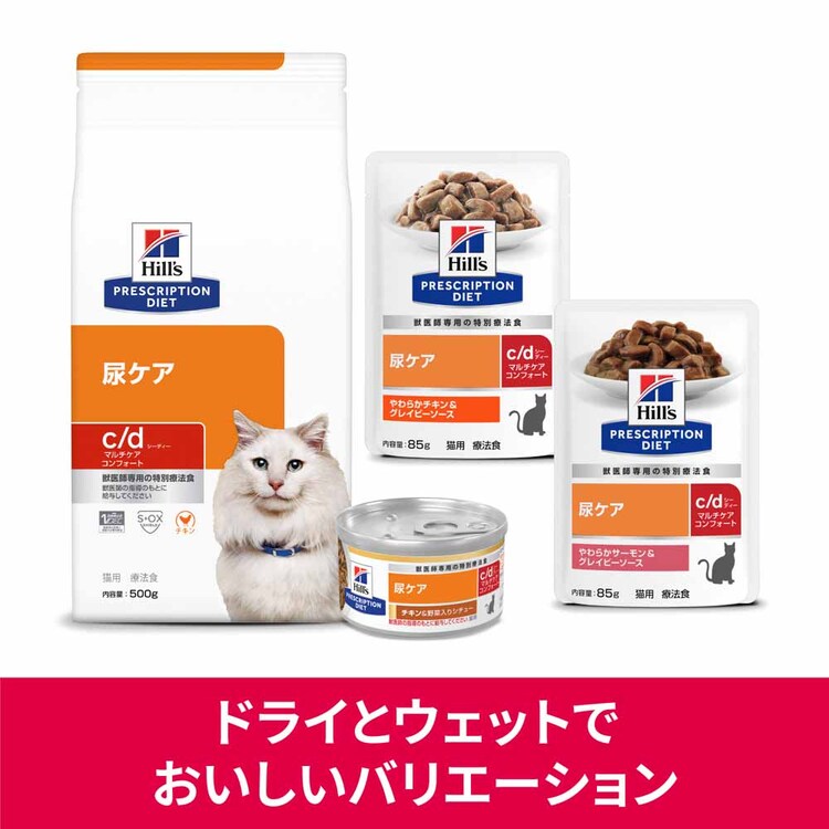 ヒルズ （猫用）プリスクリプション・ダイエット パウチ c/dマルチケアコンフォート やわらかチキン&グレイビーソース 85g×12袋 【プラザセレクト】