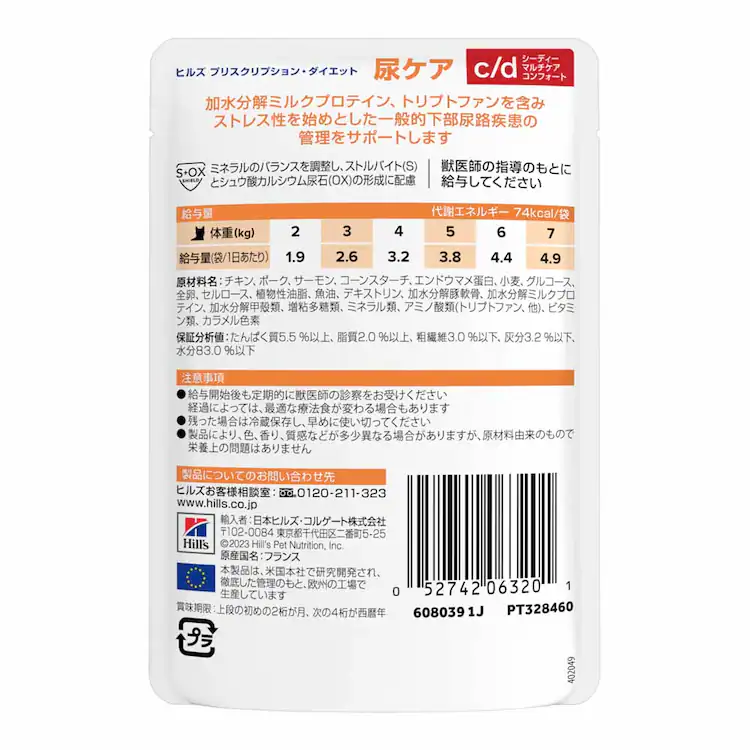 ヒルズ (猫用)プリスクリプション・ダイエット パウチ c/dマルチケアコンフォート やわらかサーモン&グレイビーソース 85g×12 【プラザセレクト】