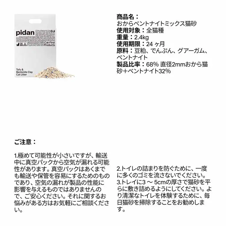 おからベントナイトミックス 猫砂 2.4kg PD1605M1X1E 【プラザセレクト】