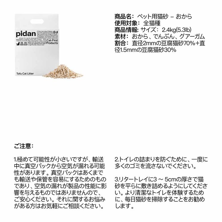 おからミックス猫砂 2.4kg PD1611M1X1E 【プラザセレクト】