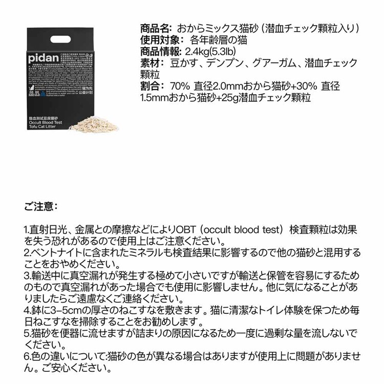 おからミックス猫砂(潜血チェック顆粒入り) 2.4kg PD1607M1X1 【プラザセレクト】