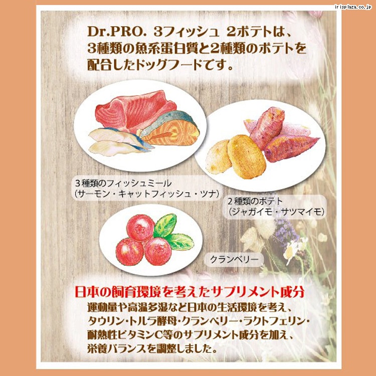 Dr.PRO. 3フィッシュ2ポテト 仔犬〜成犬用 800g・2.4kg・6kg・15kg