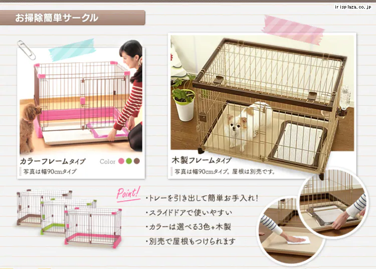 リッチェル お掃除簡単サークル 150-80 ブラウン・グリーン・ピンク/屋根面