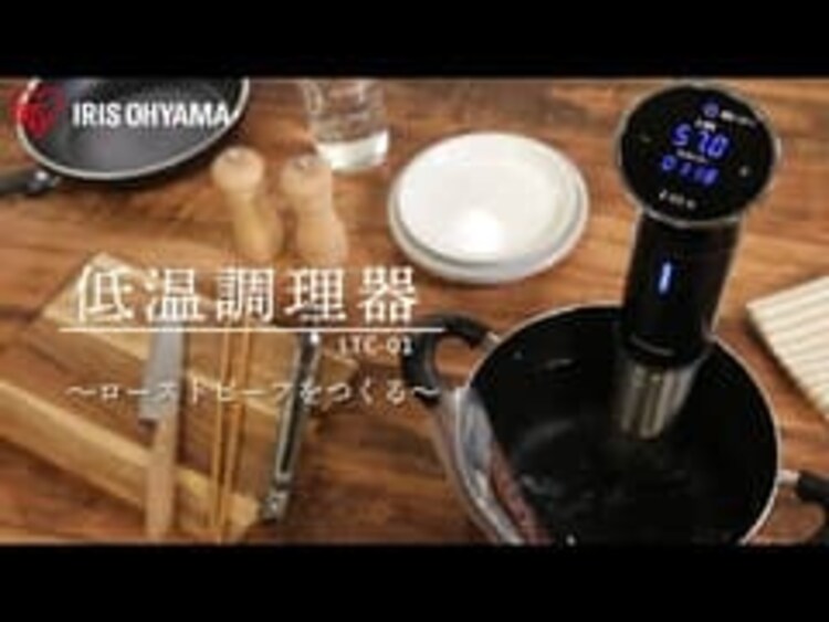 低温調理器 ブラック LTC-01 9