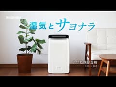 衣類乾燥除湿機 KIJC-H140 H569949F│アイリスプラザ│アイリス 