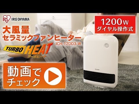 人感センサー付き 大風量セラミックファンヒーター 1200W メカ式 JCH ...