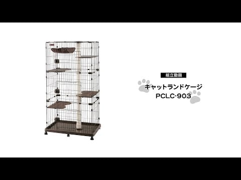 キャットランドケージ ワイド 5段 PCLC-903 オフホワイト 猫用