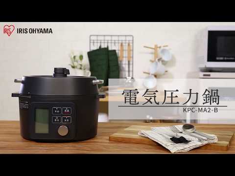 アイリスオーヤマ 電気圧力鍋 2.2L ブラック KPC-MA2-B