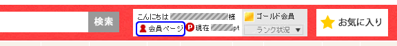 会員情報変更