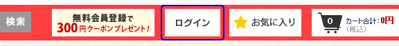 会員情報変更